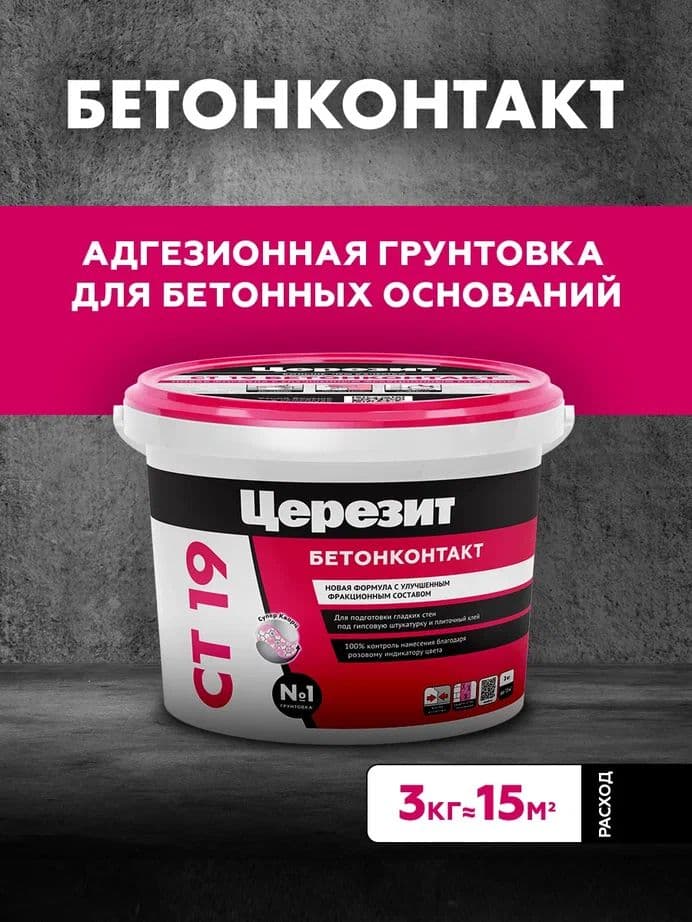 Грунт бетонконтакт Церезит СТ 19 морозостойкий 3 кг.