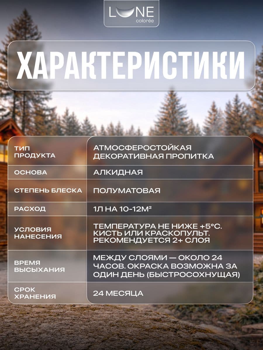 Декоративная пропитка антисептик для дерева для наружных работ влагостойкая LUNE COLOREE, цвет Махагон (коричнево-красная), 9 л 3