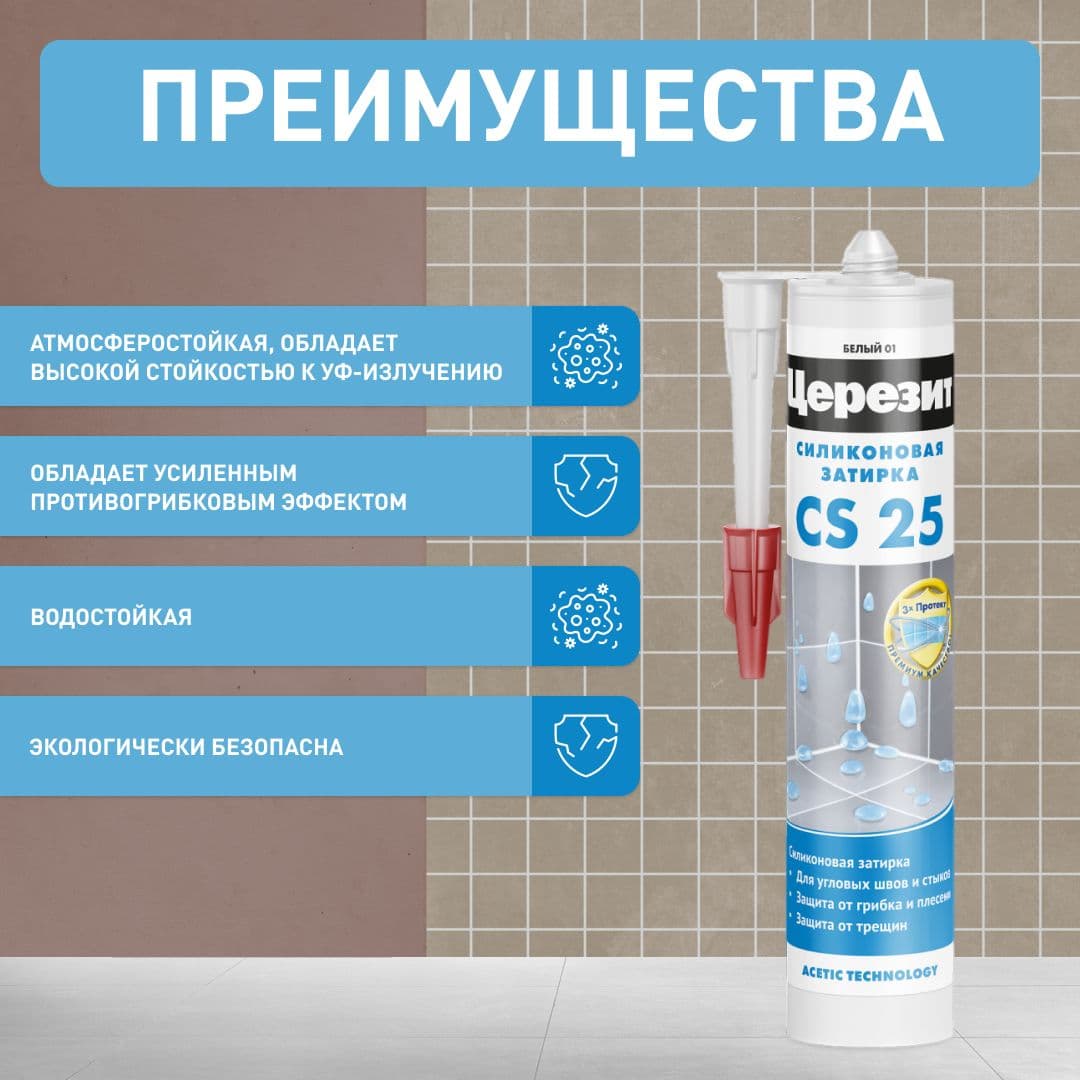 Герметик-затирка силиконовая противогрибковая Церезит CS 25 04 серебристо-серый 280 мл 2