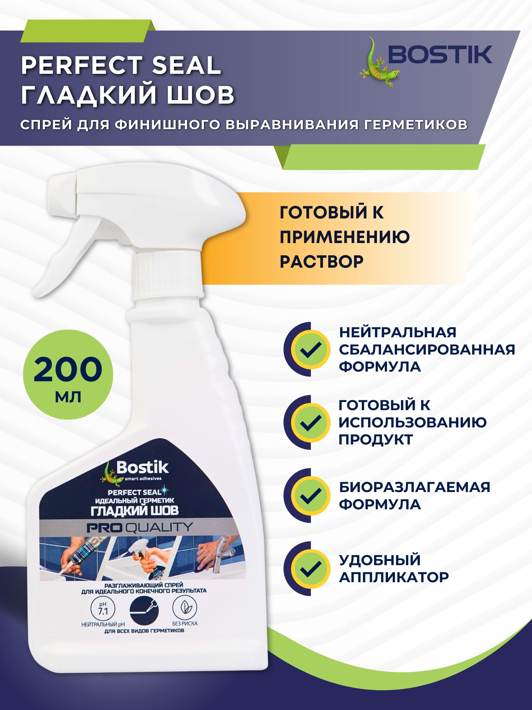 Герметик спрей Bostik Perfect Seal Гладкий шов 200 мл.