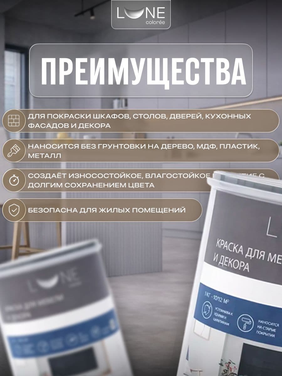 Краска для мебели, дерева и декора акриловая быстросохнущая без запаха LUNE COLOREE, цвет Метеорит (серая), 1 кг 2