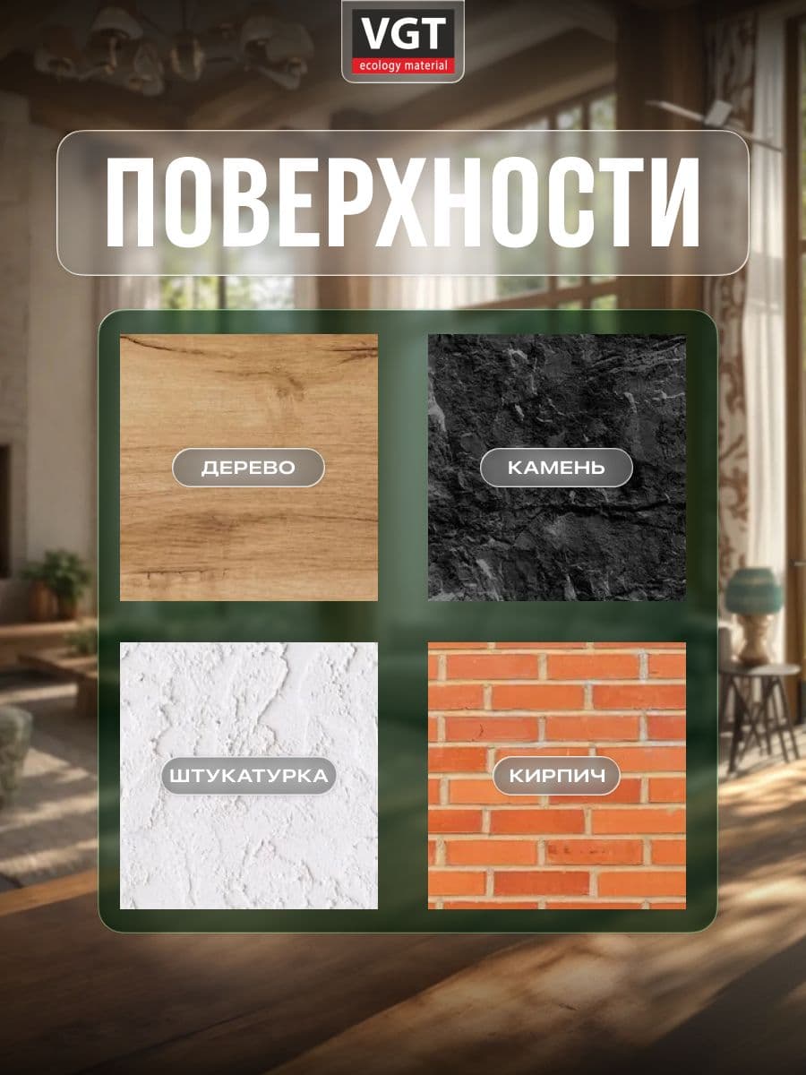 ВГТ / ЛАК ПРОПИТОЧНЫЙ антисептический для дерева и камня акриловый VGT палисандр (2.2 кг) 4