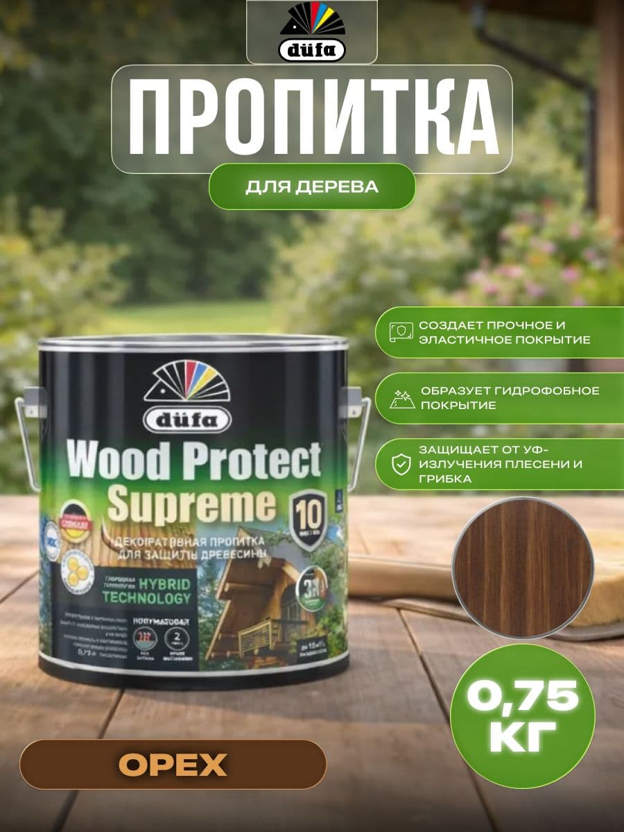 Пропитка декоративная для защиты древесины Dufa Wood Protect Supreme орех 0,75 л 1