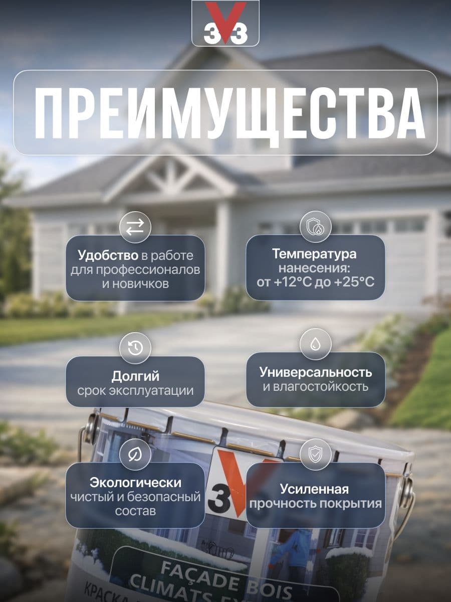 Краска для деревянных фасадов и интерьеров V33 "Climats Extremes", Бесцветная, База С, 9 л 2