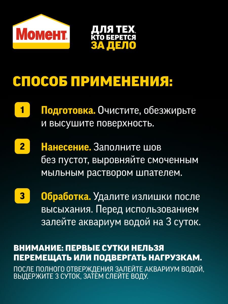 Герметик силиконовый аквариумный Момент Гермент прозрачный 280 мл. 4
