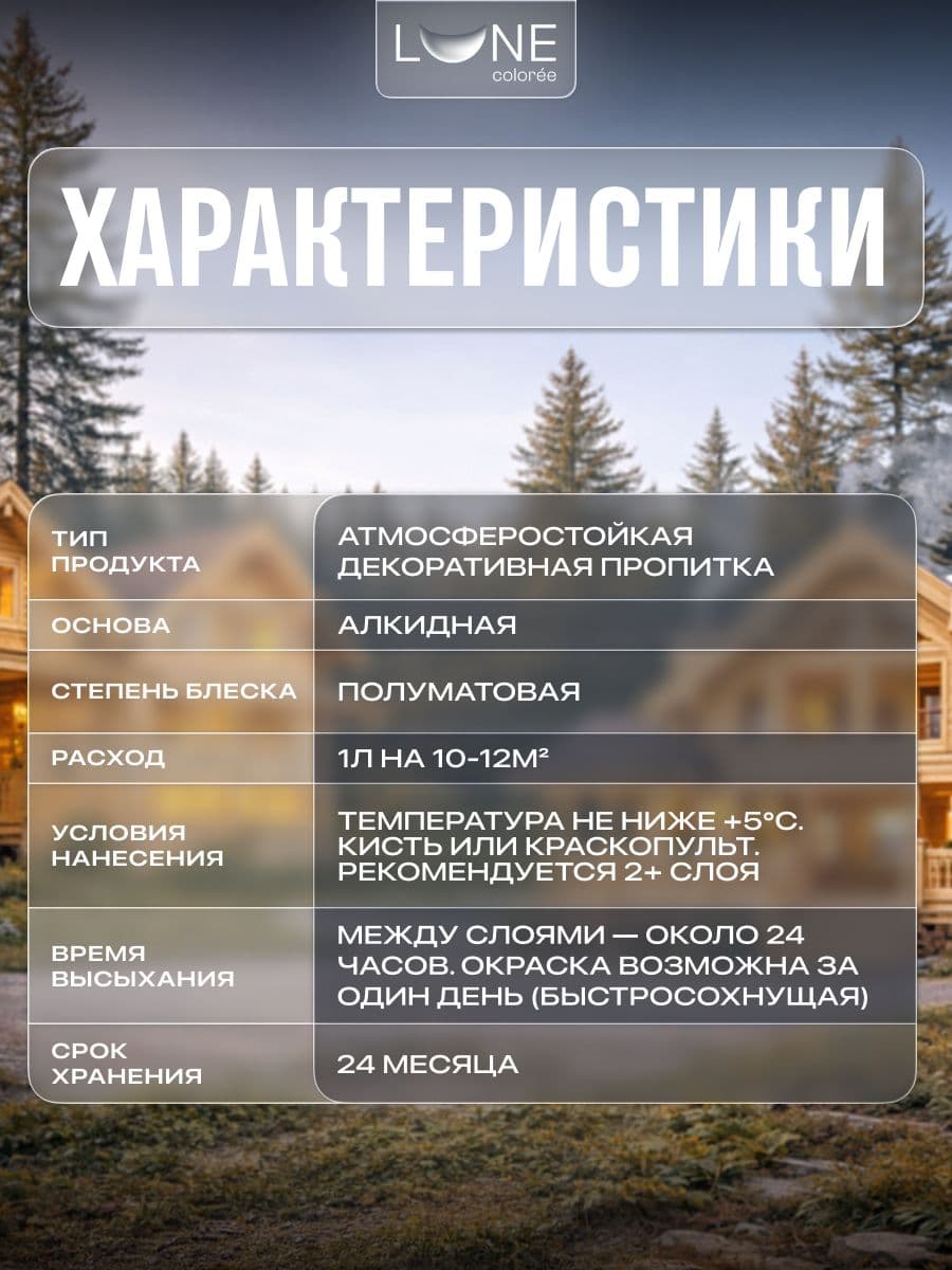 Декоративная пропитка антисептик для дерева для наружных работ влагостойкая LUNE COLOREE, цвет Бесцветный (прозрачная), 9 л 3