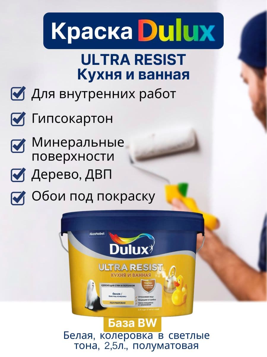 Люксиум УЛЬТРА РЕЗИСТ / Luxium ULTRA RESIST Краска для стен и потолков латексная, краска интерьерная ослепительно белая для кухни и ванной, полуматовая, База BW (2,5л)
