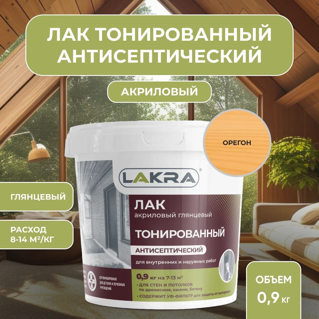 Лак акриловый тонированный антисептический Лакра для дерева, бетона, камня, Орегон (0,9 кг)