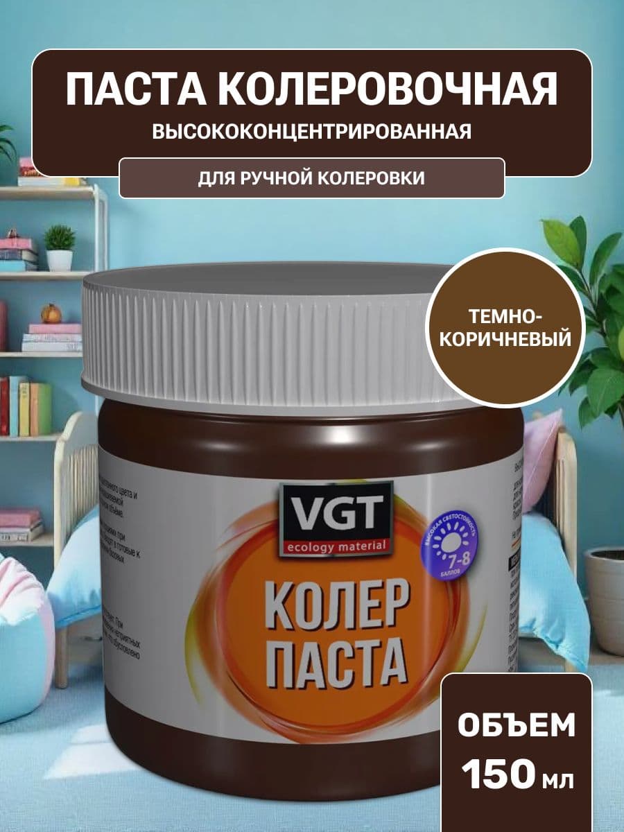 Паста VGT/ВГТ колеровочная высококонцентрированная темно-коричневая 0.15 кг