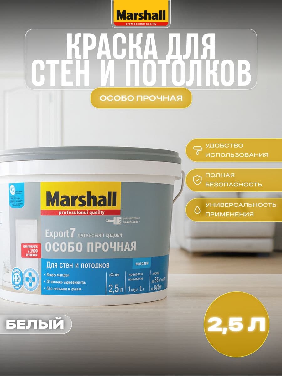 Краска для стен и потолков латексная Masterline Export-7 матовая база BW 2,5л.