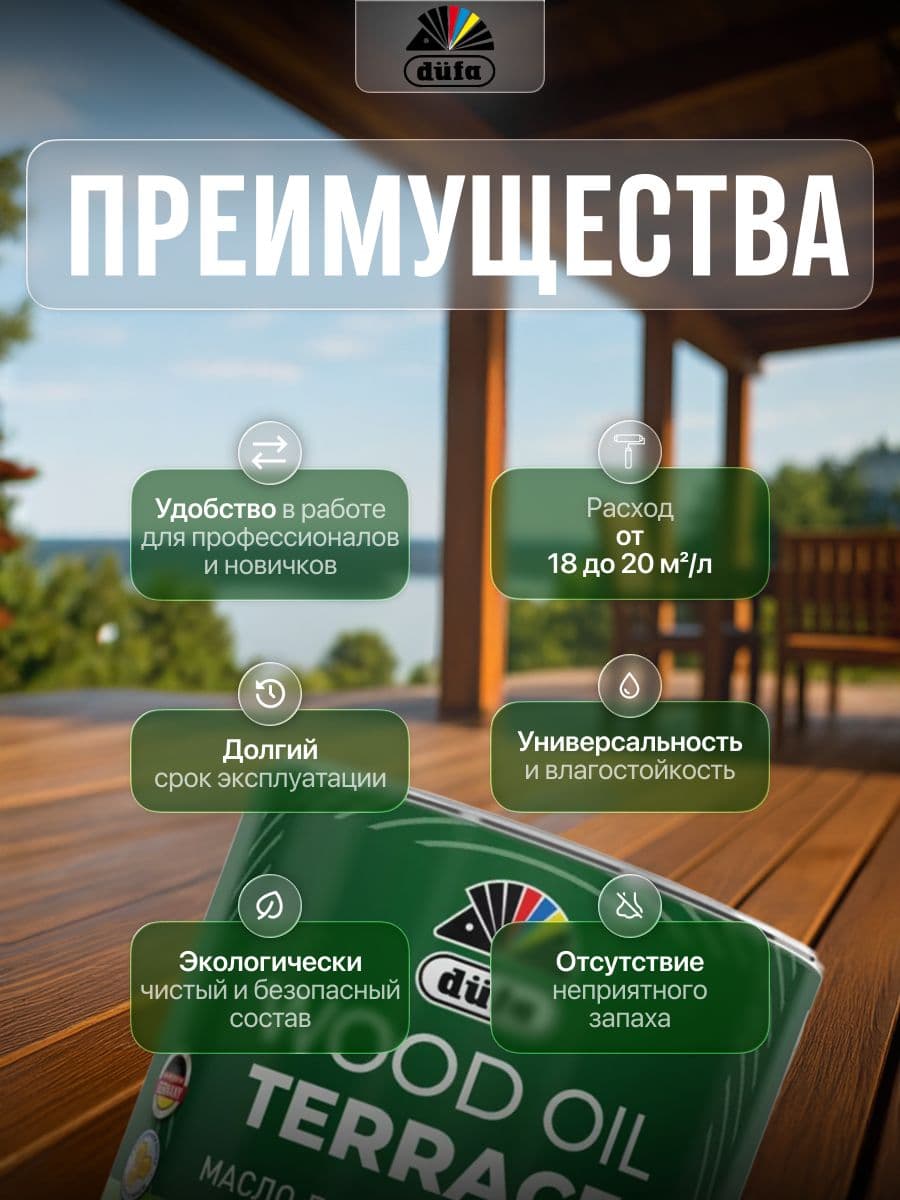 Масло деревозащитное для террас и садовой мебели Dufa Wood Oil Terrace серый 2л 2