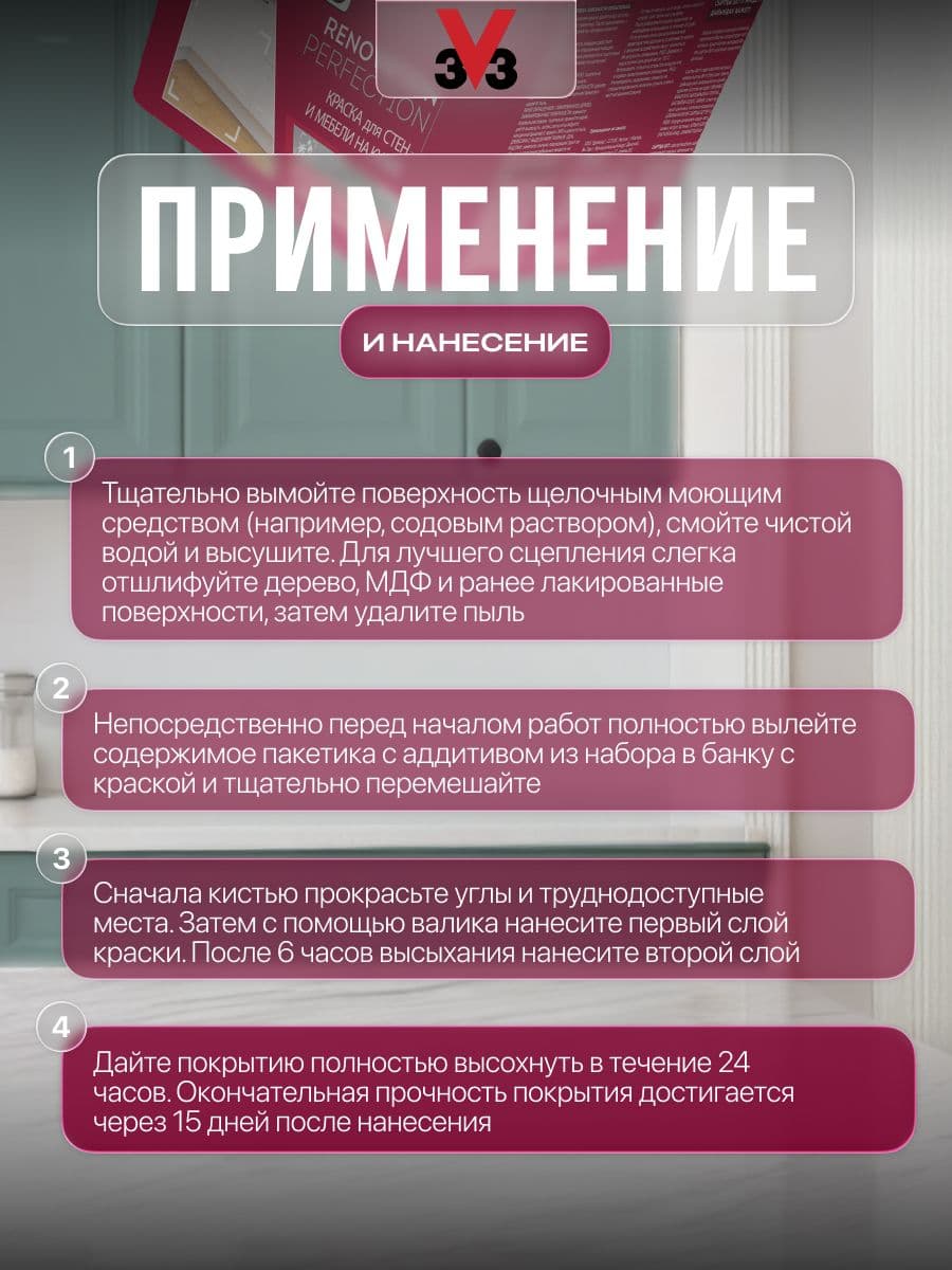 Краска для стен и мебели на кухне V33 RENOVATION PERFECTION ОЛИВА 750 мл. 3