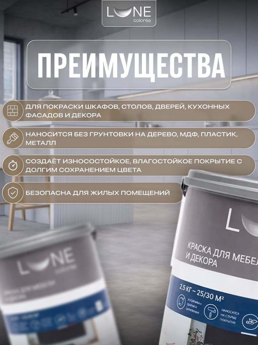 Краска для мебели, дерева и декора акриловая быстросохнущая без запаха LUNE COLOREE, цвет Горный туман (светло-серая), 2,5 кг 2
