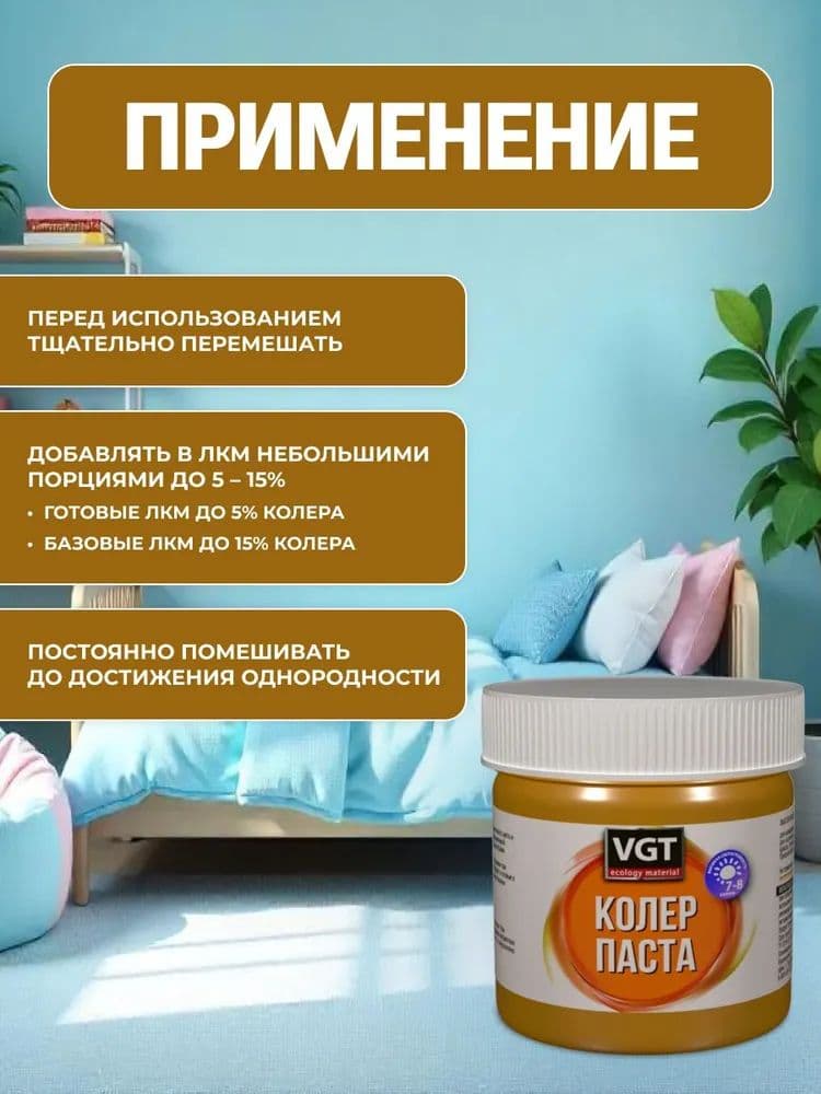 Паста VGT/ВГТ колеровочная высококонцентрированная желтая 0.15 кг 2