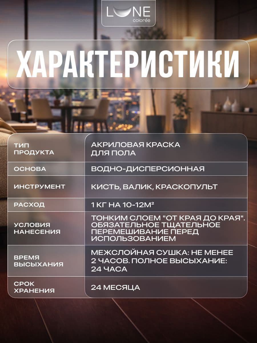 Краска для пола акриловая полуматовая быстросохнущая без запаха LUNE COLOREE, цвет Каштан (коричнево-красная), 1 кг 3
