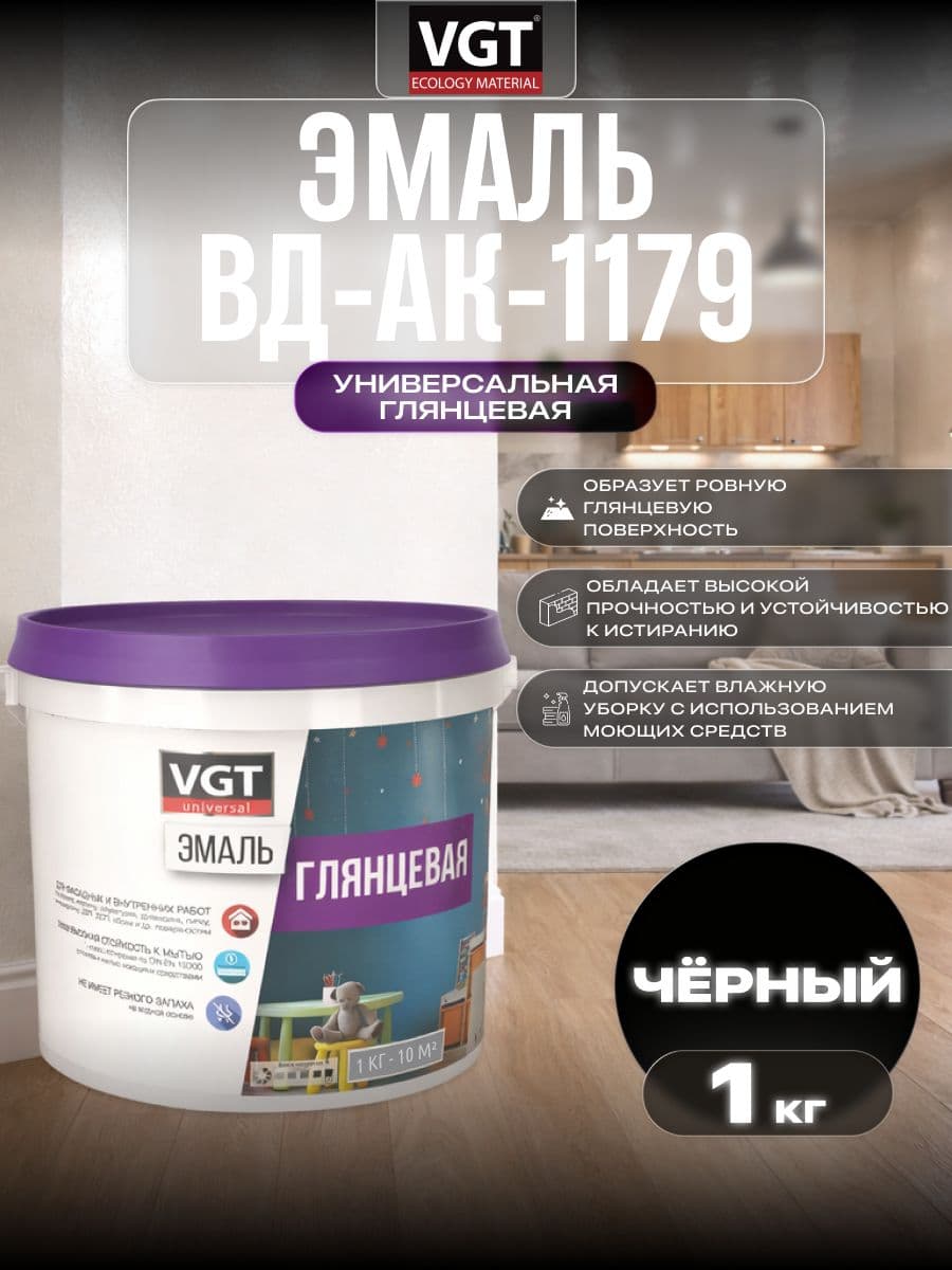 Эмаль акриловая VGT ВД-АК-1179/ВГТ строительная глянцевая универсальная, черный 1 кг.