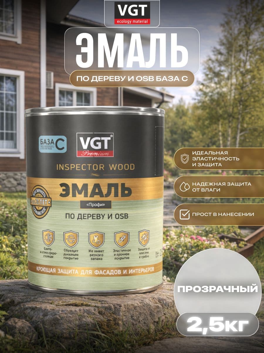 ВГТ Премиум/ Эмаль по дереву VGT Premium "Профи" супербелая база С (с шелковистым блеском) 2.5 кг 1