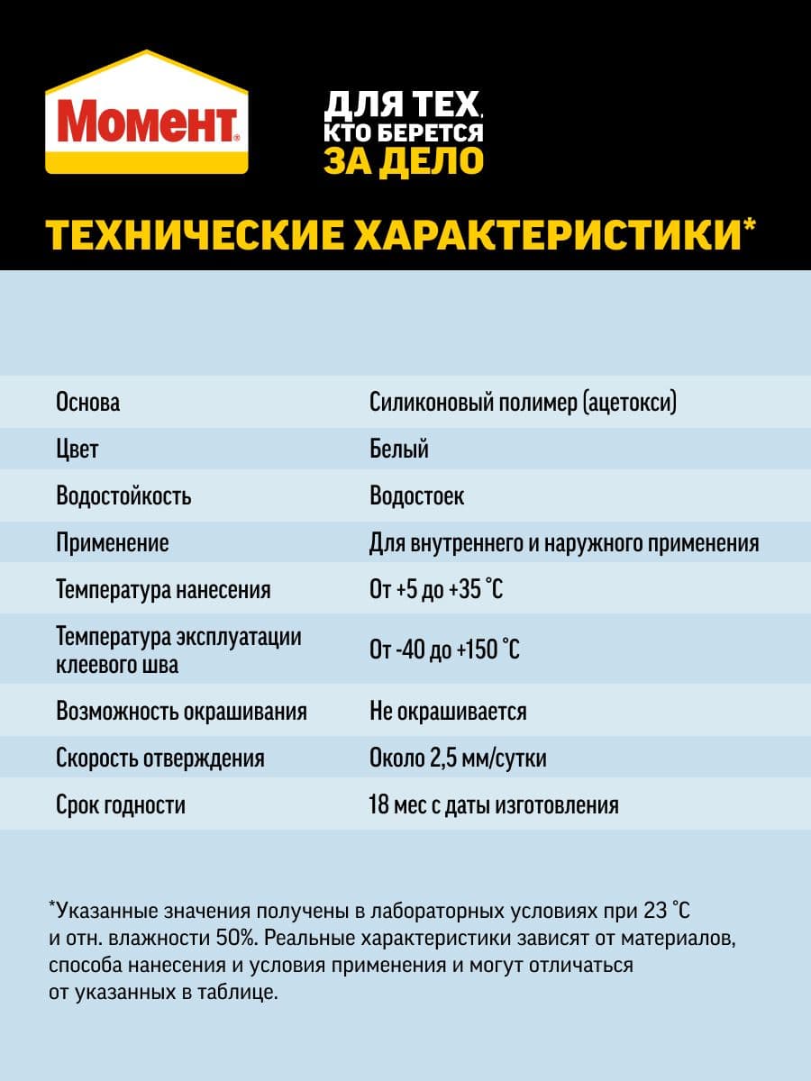 Герметик силиконовый санитарный Момент Экспресс, 280 мл, белый. 5