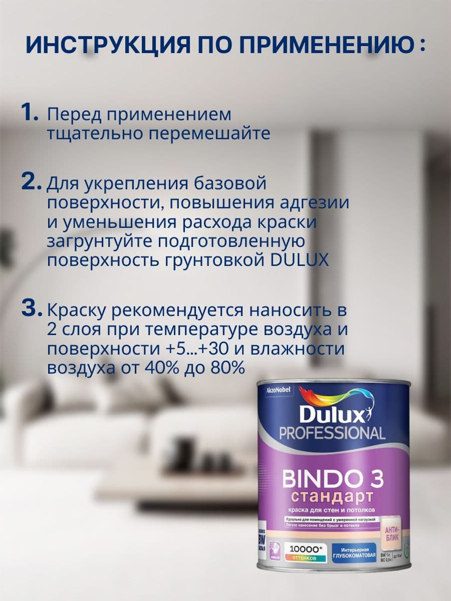 Люксиум БИНДО 3 / LUXIUM BINDO 3, краска для стен и потолков матовая , краска интерьерная для обоев белая (1л) 3