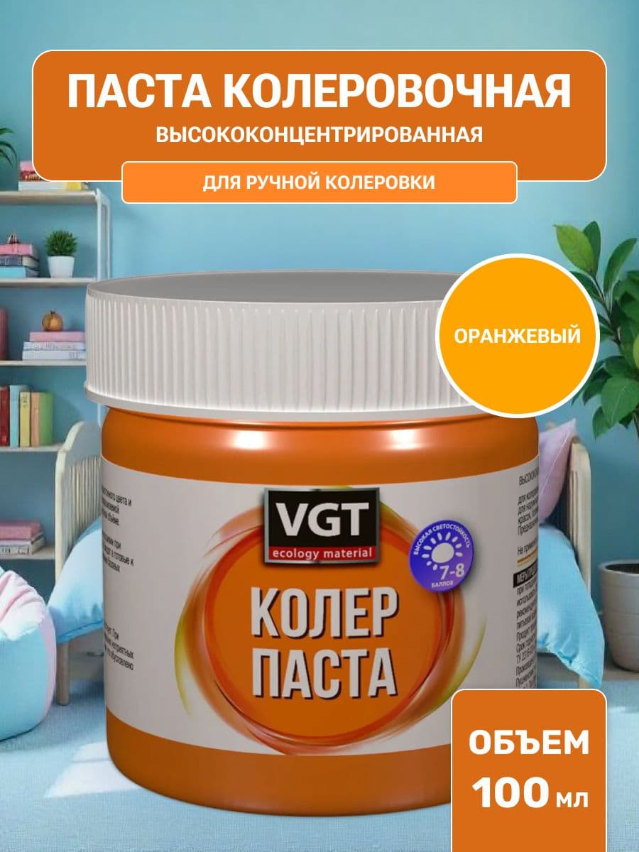 Паста VGT/ВГТ колеровочная высококонцентрированная оранжевая 0.1 кг