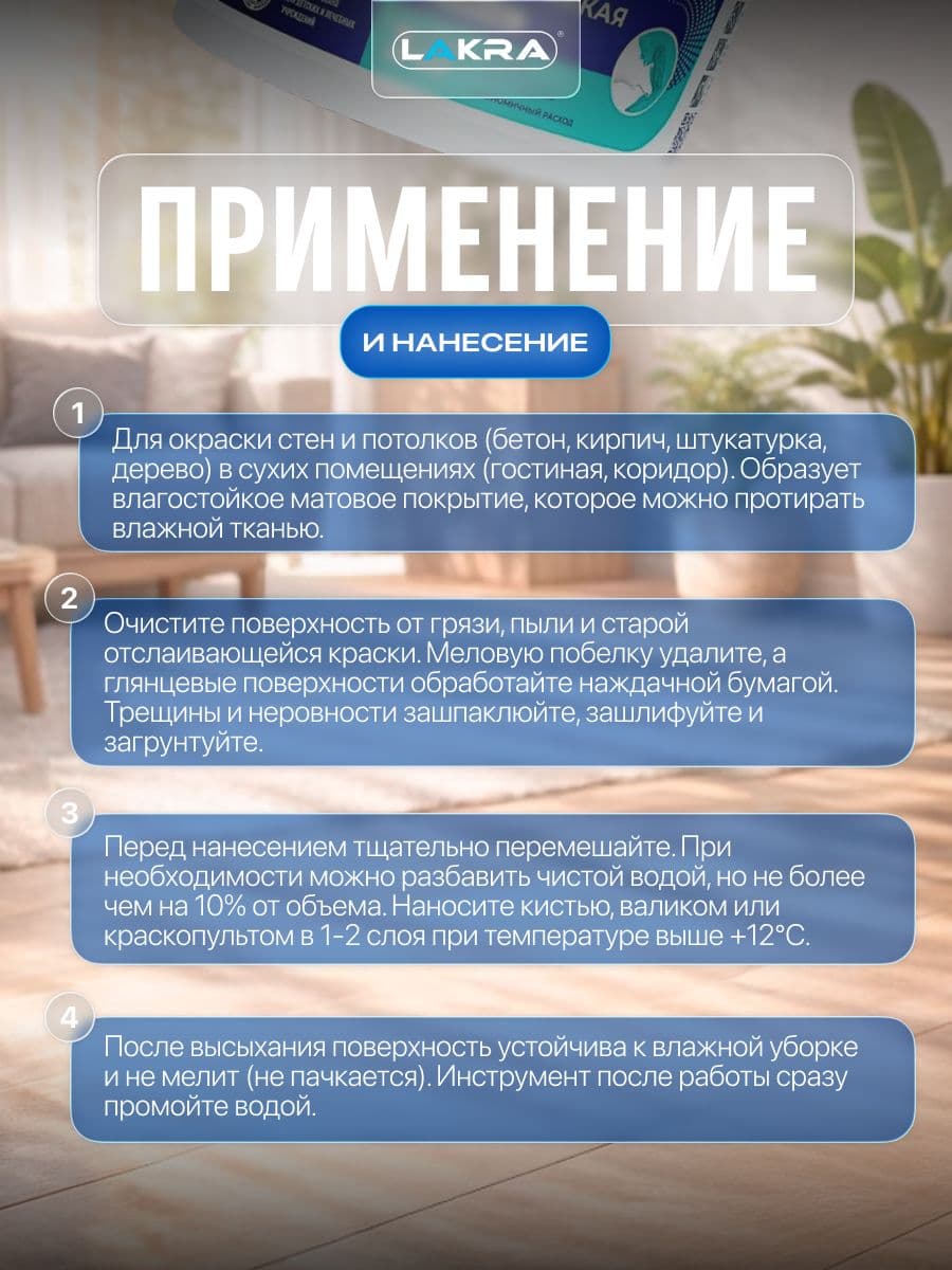 Краска акриловая интерьерная влагостойкая Лакра белоснежная 3кг 3