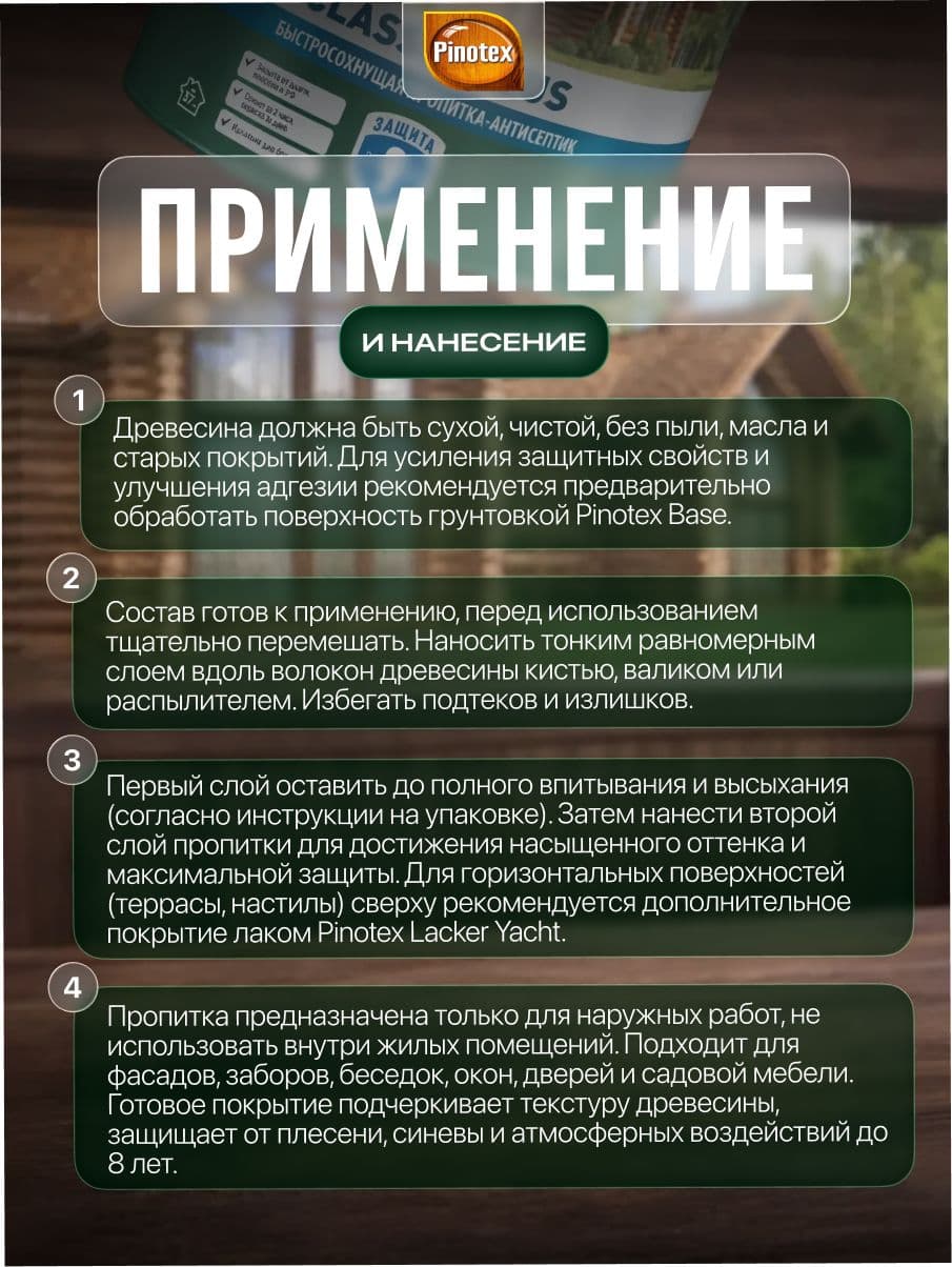 Пинотекс / Пропитка декоративная для защиты древесины, антисептик для дерева Pinotex Classic Plus 3 в 1 тиковое дерево 2,5 л. 3