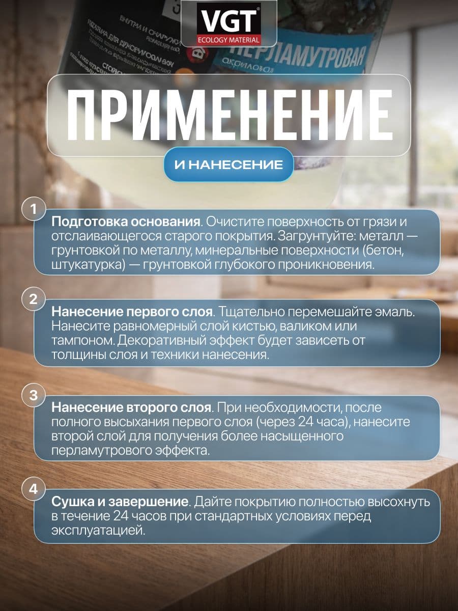 Эмаль универсальная перламутровая VGT / ВГТ ВД-АК-1179 жемчуг 0,23 кг 3