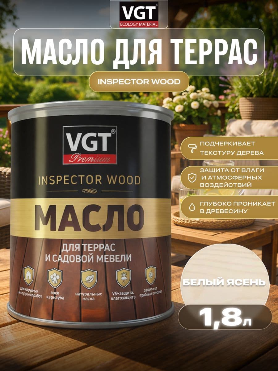 Масло для террас и садовой мебели VGT/ВГТ Белый ясень 1.8 кг