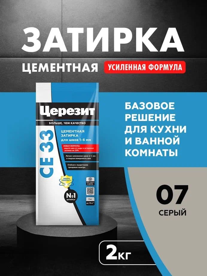 Затирка для узких швов до 1-6 мм. Церезит СЕ 33 07 серая 2 кг