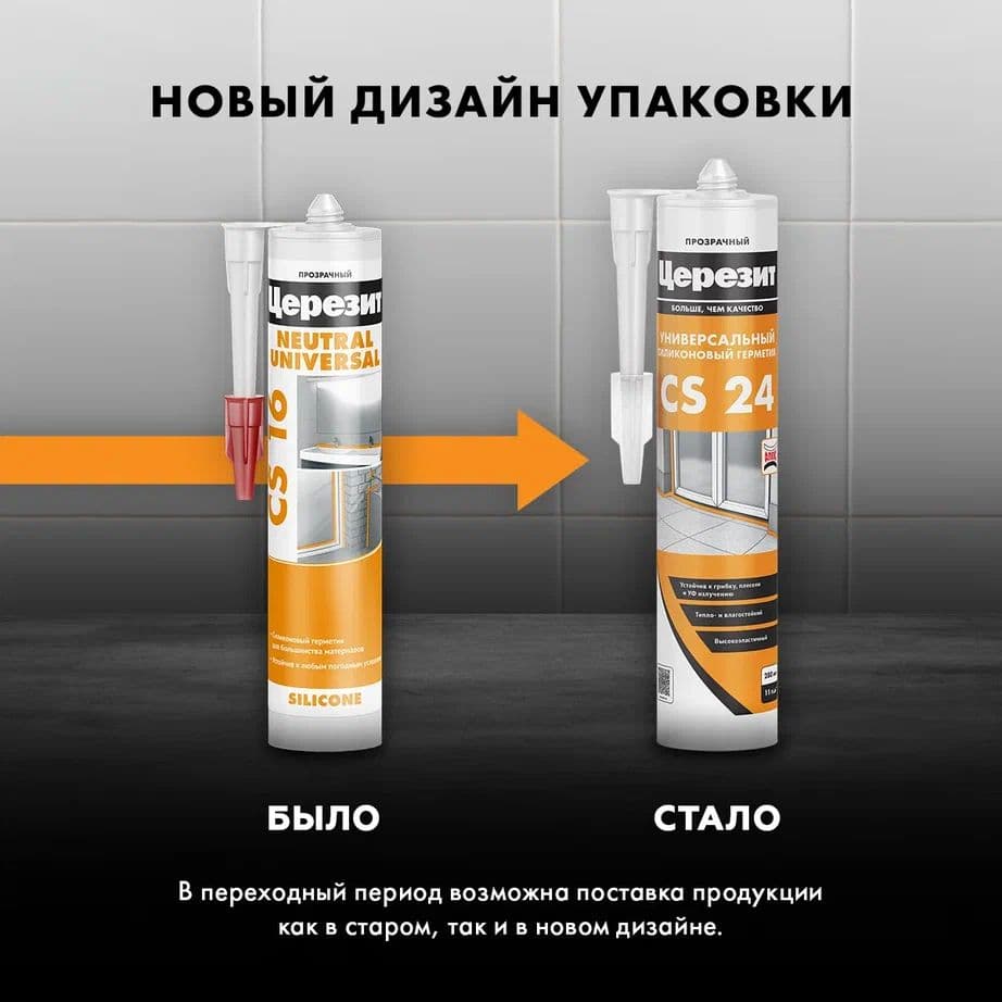Герметик силиконовый универсальный Церезит CS 24 прозрачный 280 мл. 2