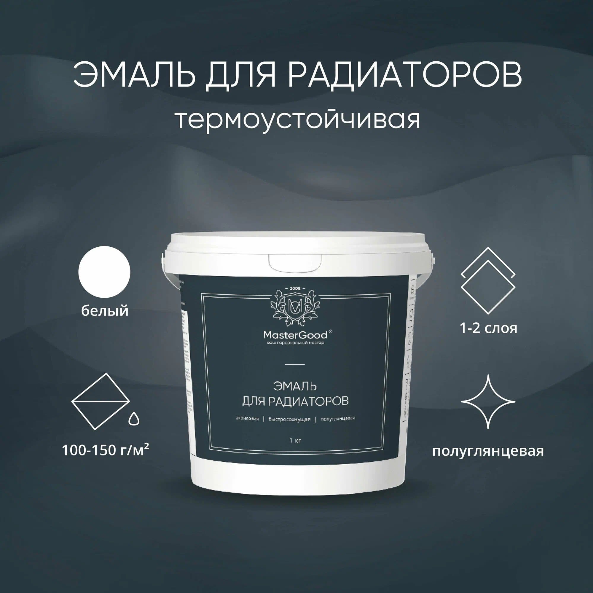 Мастер Гуд/ MasterGood Эмаль акриловая для радиаторов, белая 1 кг 2