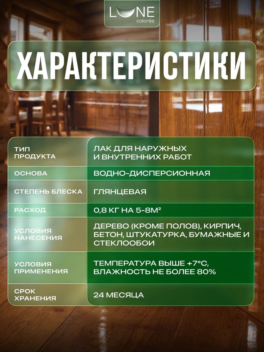 Лак для мебели акриловый без запаха LUNE COLOREE, глянцевый, 800 г 3