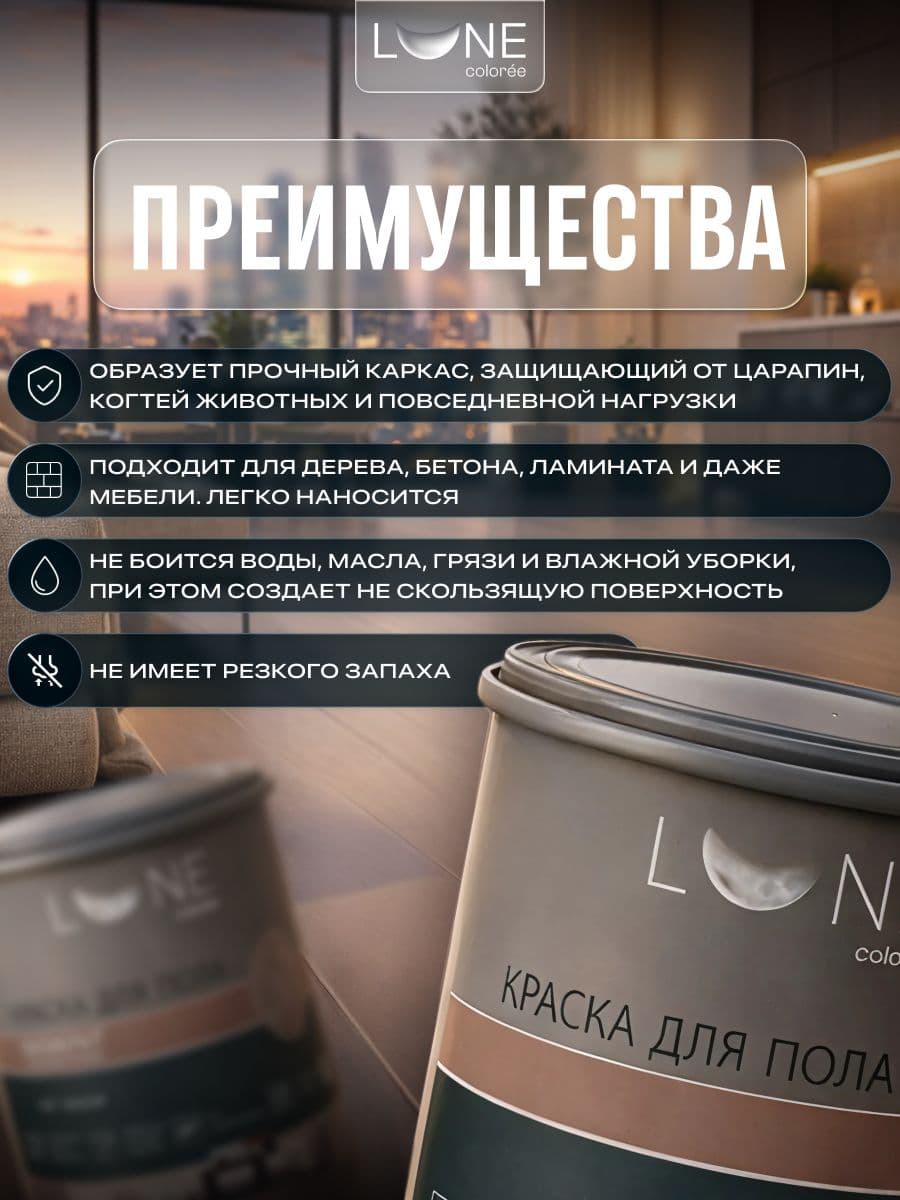 Краска для пола акриловая полуматовая быстросохнущая без запаха LUNE COLOREE, цвет Базальт (серая), 1 кг 2