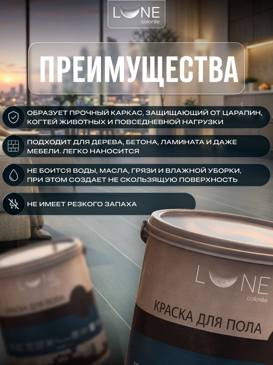Краска для пола акриловая полуматовая быстросохнущая без запаха LUNE COLOREE, цвет Олива (оливковая), 2,5 кг 2