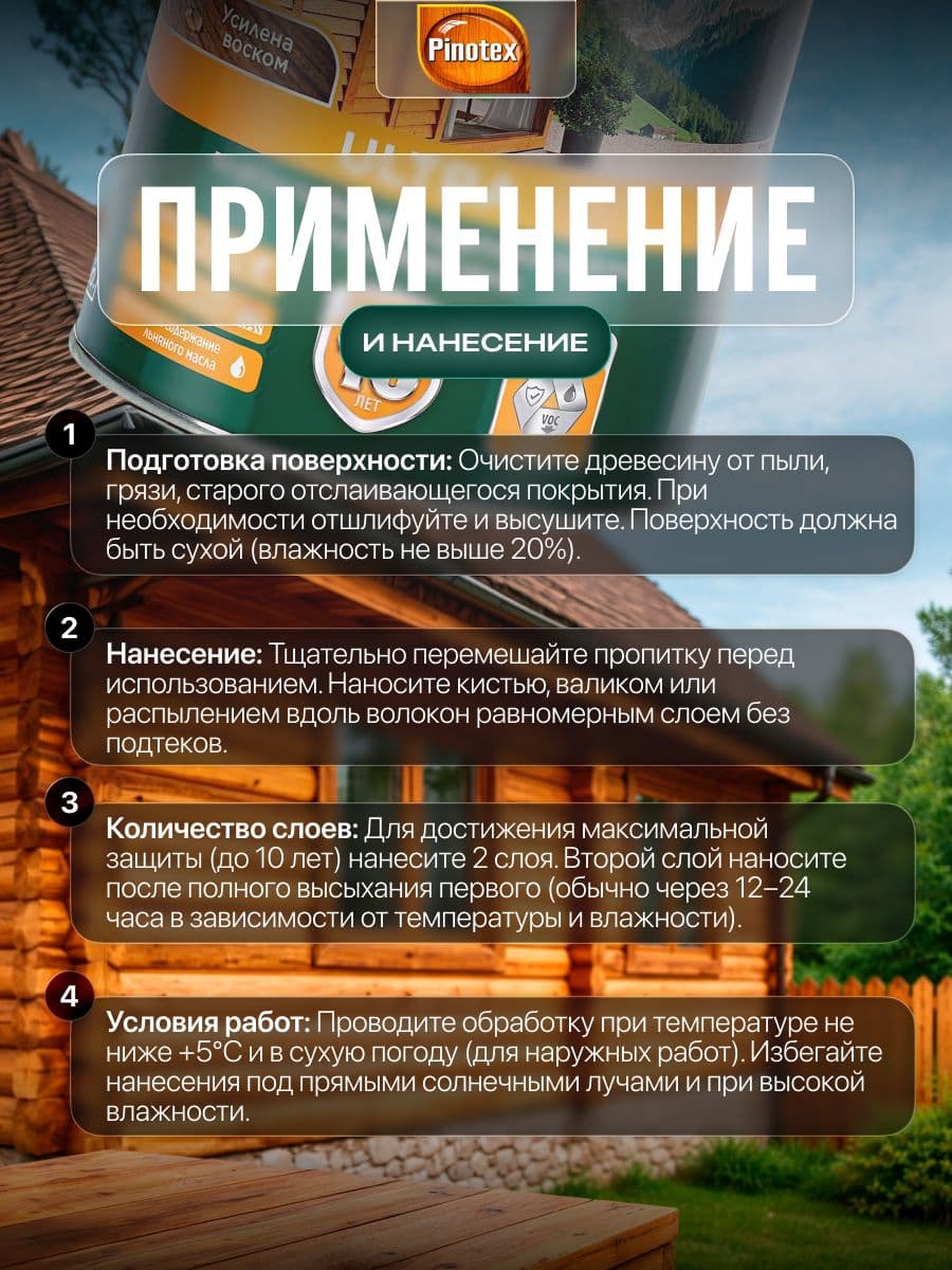 ПИНОТЕКС / Пропитка декоративная для защиты древесины, антисептик для дерева, защитная лазурь Pinotex Ultra орех 0,9 л 3
