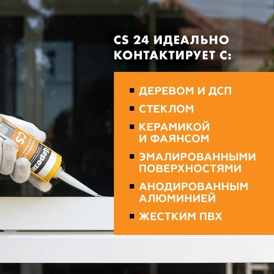 Герметик силиконовый универсальный Церезит CS 24 прозрачный 280 мл. 5