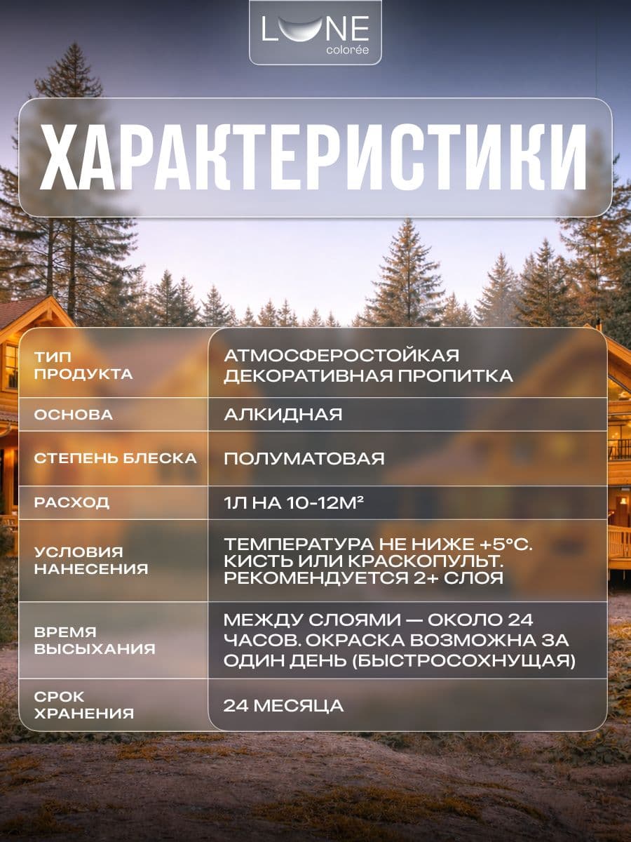 Декоративная пропитка антисептик для дерева для наружных работ влагостойкая LUNE COLOREE, цвет Сосна (светло-желтая), 9 л 3
