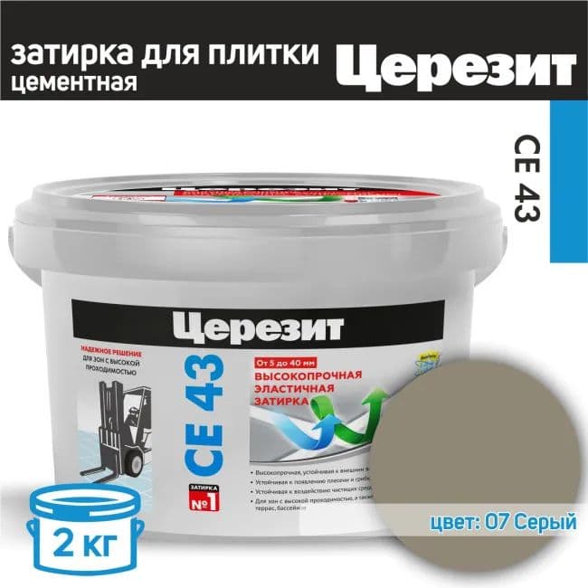 Затирка для широких швов от 5 до 40 мм. Церезит CE 43 Super Strong серая 2 кг.