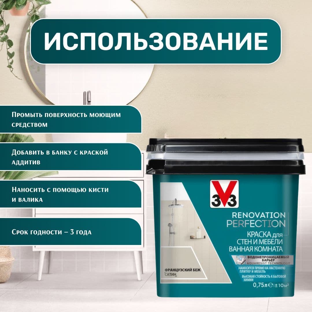 Краска для стен и мебели ванная комната RENOVATION PERFECTION ФРАНЦУЗСКИЙ БЕЖ 750 мл. 4