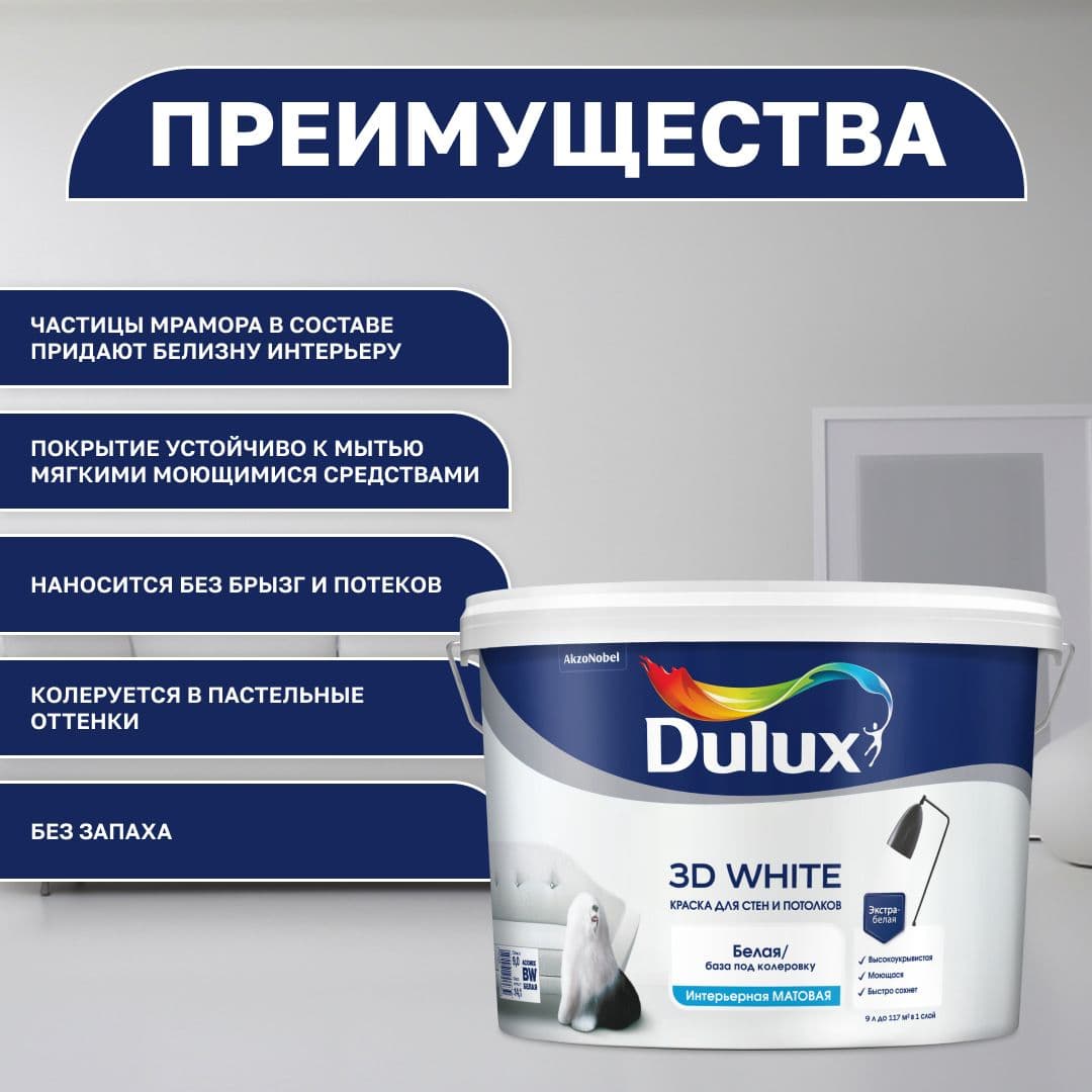 Краска моющаяся для стен и потолков белая Люксиум 3Д / Luxium 3D White, База BW матовая, 9л (Дулакс) 2
