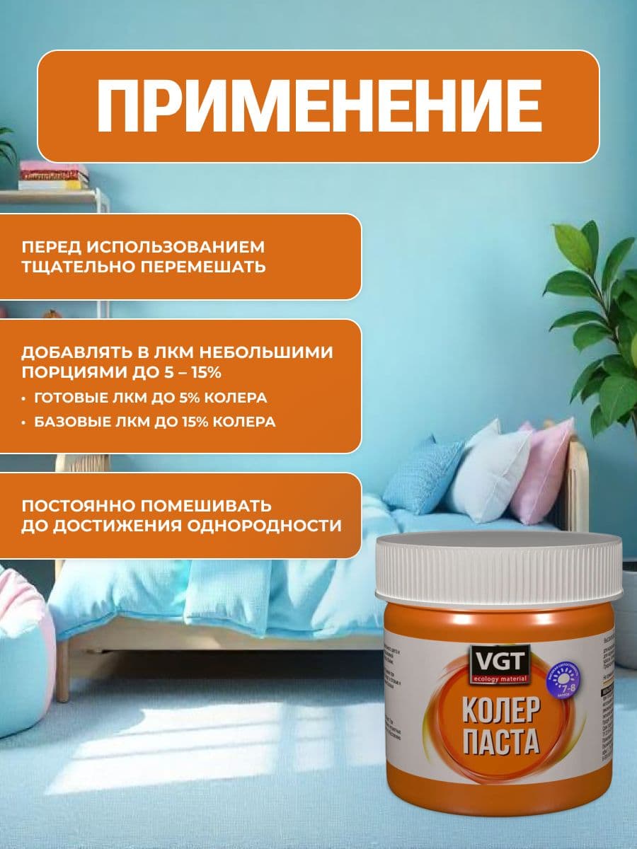 Паста VGT/ВГТ колеровочная высококонцентрированная оранжевая 0.1 кг 4