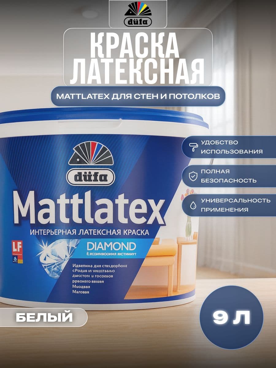 Краска для стен и потолков для влажных помещений латексная Dufa Mattlatex D100 матовая белая 9 л