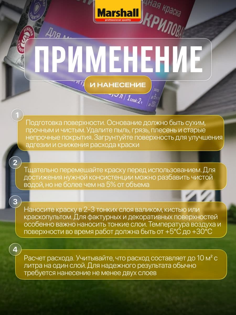 Краска фасадная силикон-акриловая Marshall Akrikor матовая база BW 0,9 л. 3