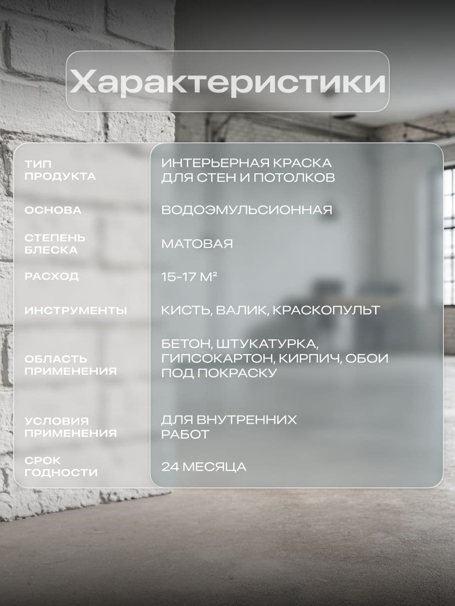 Краска для стен и потолков акриловая матовая моющаяся быстросохнущая без запаха интерьерная для обоев бетона кирпича LUNE COLOREE, цвет Белый (белая), 3 кг 2