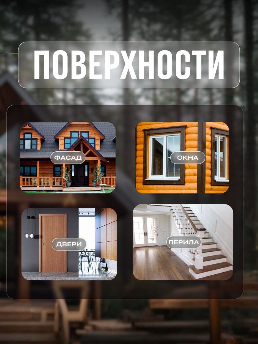 СОСНОВЫЙ ДОМ пропитка декоративно-защитная для древесины палисандр (9л) 4