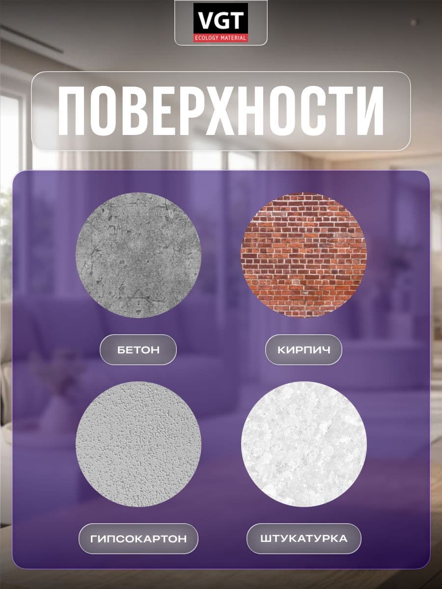 Краска для стен и потолков интерьерная моющаяся VGT/ВГТ, матовая без запаха белая 1,5 кг 4