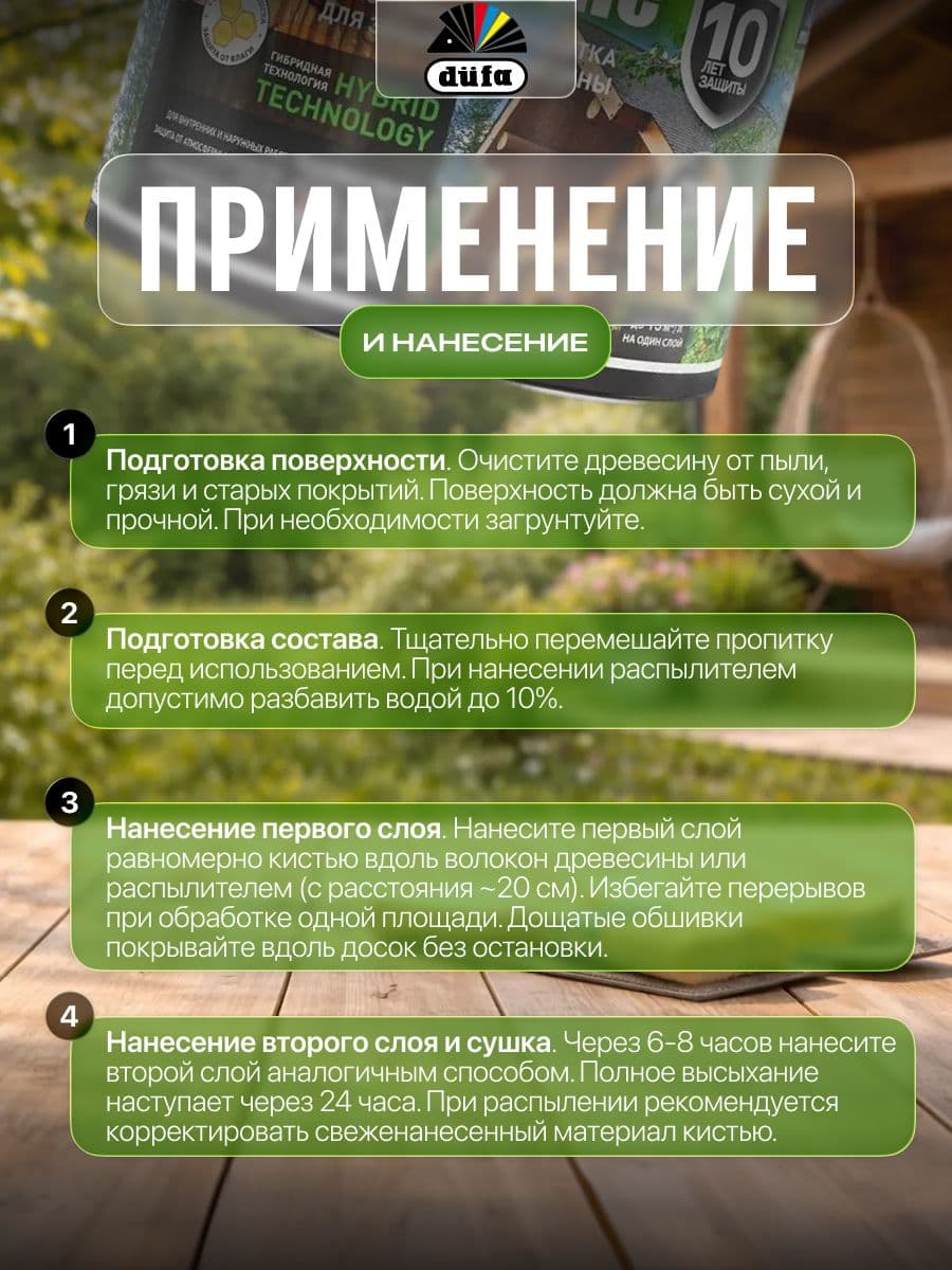 Пропитка декоративная для защиты древесины Dufa Wood Protect Supreme орех 0,75 л 3