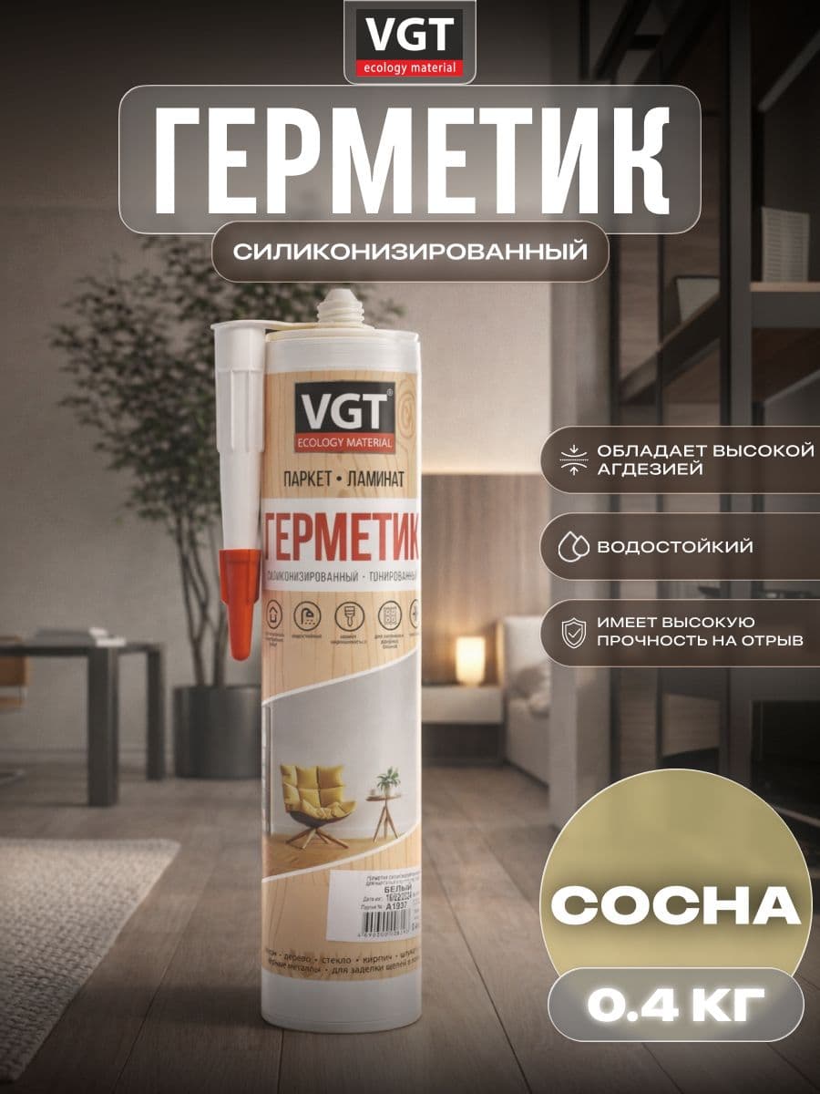 Герметик силиконизированный VGT/ВГТ (мастика) для наружных и внутренних работ, сосна 0.4 кг 1