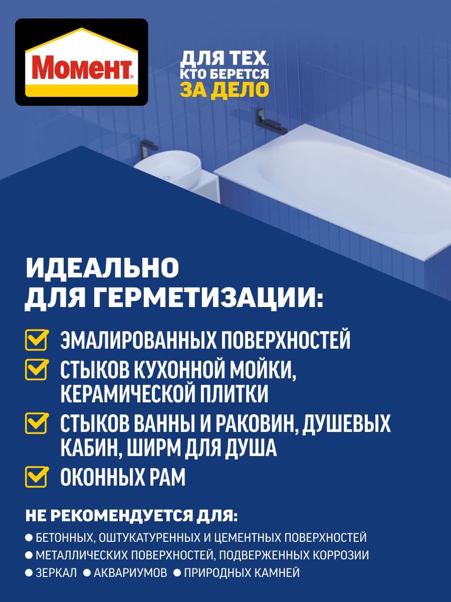Герметик силиконовый санитарный для ванной и кухни Момент прозрачный 280 мл. 3