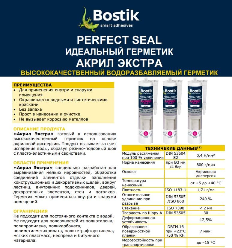 Герметик акриловый Bostik Perfect Seal Экстра 280 мл 2